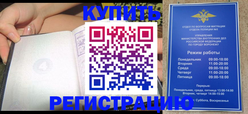 прописка для работы в Марксе
